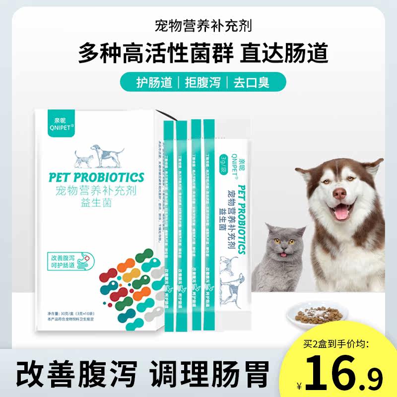 Intimate pet probiotics cat gastrointestinal treasure dog probiotics conditioning gastrointestinal puppies universal teddy vomiting