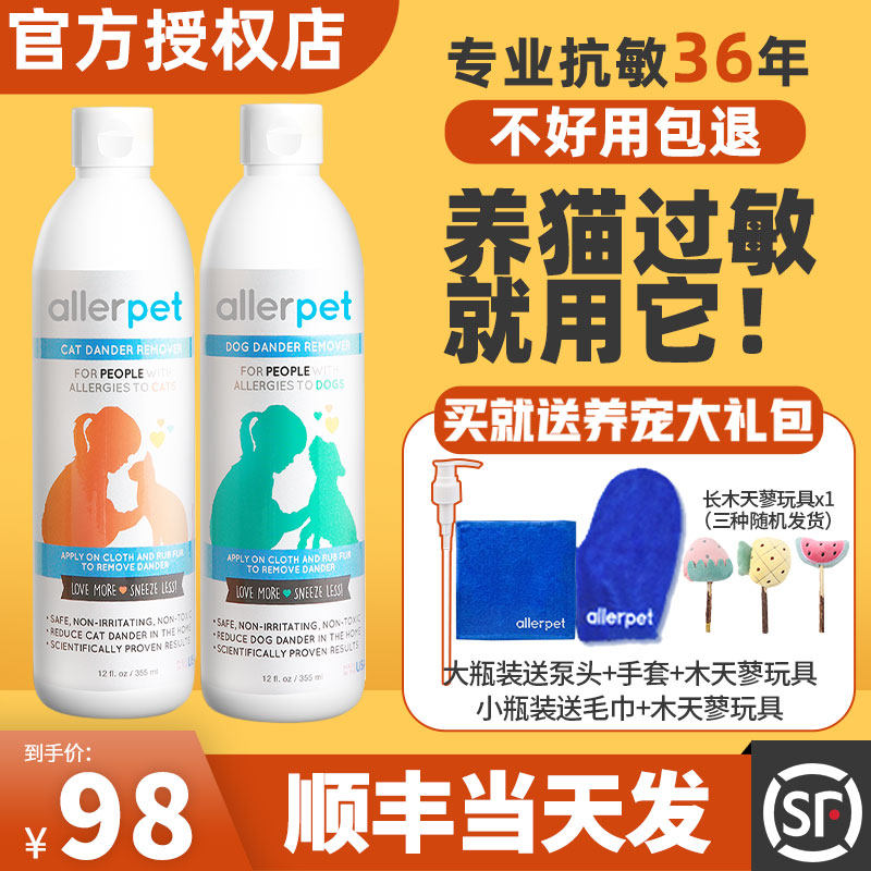 allerpet spray USA Ai Rupei Anti-cat hair allergy to oil leather Litter Pets Free Bath Body Care