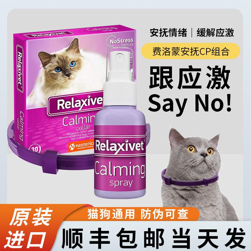 Pheromones Relaxivet Relax anti cat and dog messy urine soothing emotional spray pet scratching stress