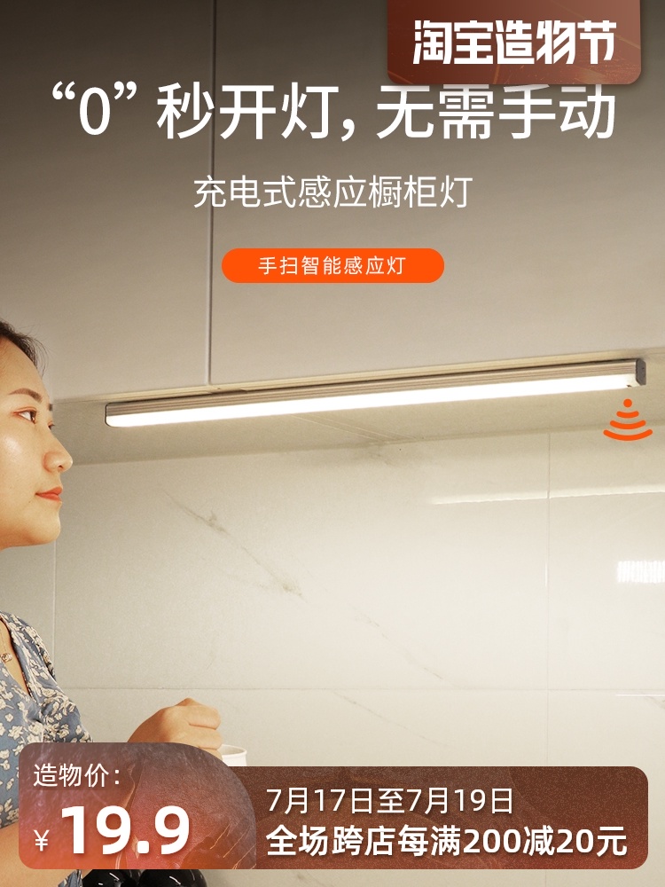 Hand-swept induction integrated cabinet light strip wireless rechargeable kitchen light Wine cabinet wardrobe open the door to light free installation