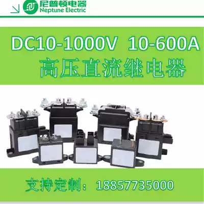 Charging 10a photovoltaic 10v-1500v-600a high voltage DC relay contactor production and sales pile direct sales