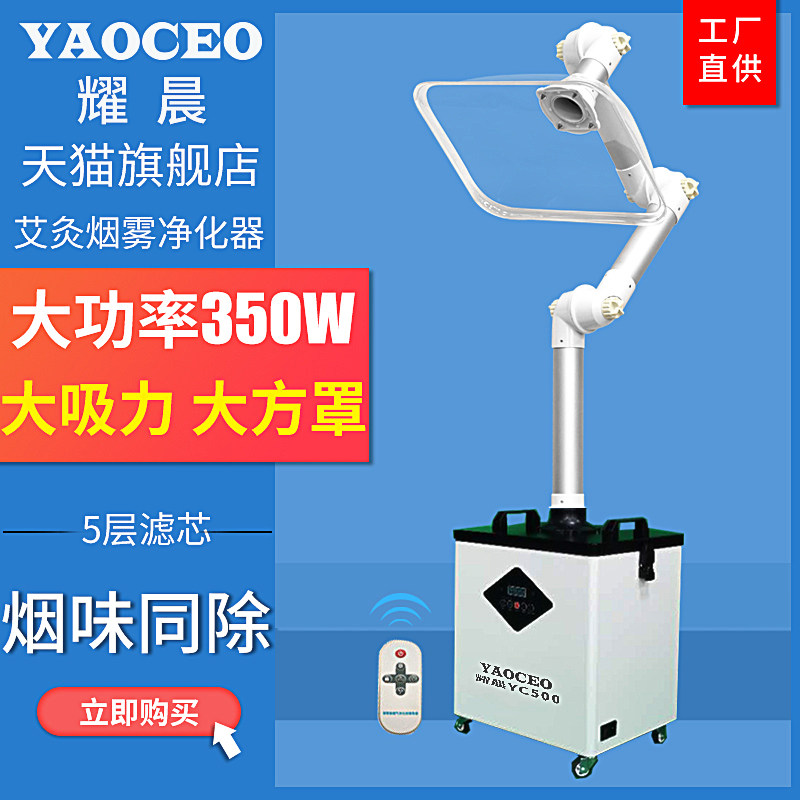 Shining Morning Moxibustion Smoke Purifier High Power Smoke Exhaust Machine Mobile Smoking Equipment Moxibustion Smoke smoking system