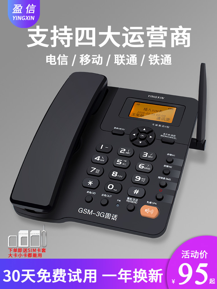 Yingxin wireless landline card telephone recording Home fixed telecommunications Mobile Unicom sit-in wired telephone Office