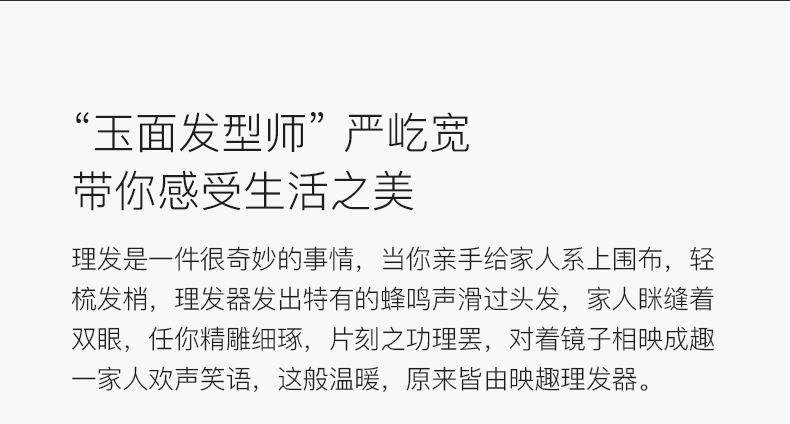 小米生态链 映趣 充电式推剪理发器 成人儿童都适用 图2