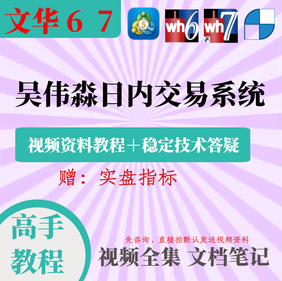 吴伟淼日内波段交易期货日内短线交易技巧培训课程期货实战课件