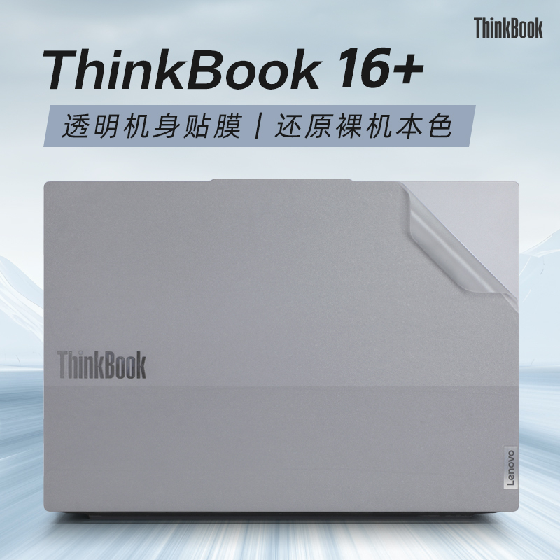 Suitable for 2024 Lenovo Thinkbook 16+ Stickers, Thinkbook 16 G8+Ahp Computer Cover Film, G5 Notebook G7 Shell Protective Film, Thinkbook 16P Body Film, Keyboard