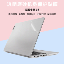 14 inch Lenovo small new-14IWL youth version 2019 notebook shell protective film sticker transparent body film