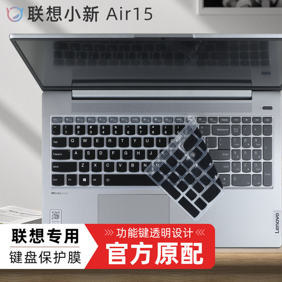 Lenovo Xiaoxin air15 키보드 필름 Xiaoxin Air15IAL7 키보드 보호 필름 Xiaoxin 15IIL 키 커버 방진 패드 Air15ARE/ITL 노트북 화면 필름 강화