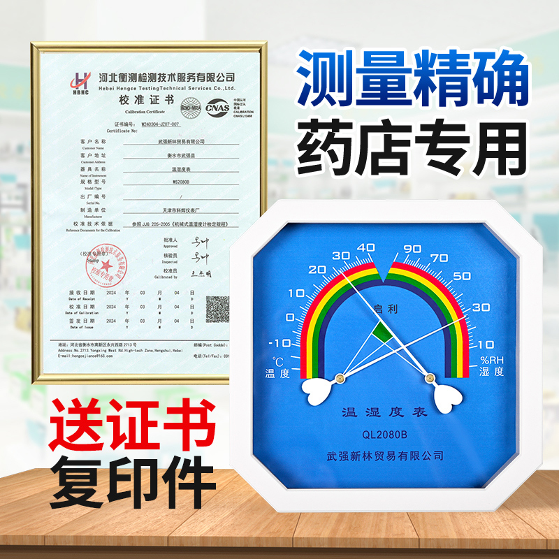 Thermohygrometer for Hospitals, Pharmaceutical Factories, Drugstores, and Pharmacies with Calibration Report Certificate for Indoor Cool Storage Cabinets and Refrigerated Warehouses Thermohygrometer for Hospitals, Pharmaceutical Factories, Drugstores, and Pharmacies with Calibration Report Certificate for Indoor Cool Storage Cabinets and Refrigerated Warehouses