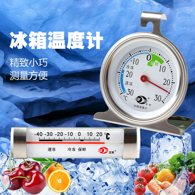 Shen Tuo High Precision Refrigerator Supermarket Freezer Freezer Freezer Freezer Freezer freezer Measuring Thermometer Home Thermometer