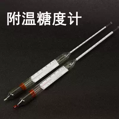 With temperature brix meter Brix hydrometer Sugar content concentration tester Self-brewed brewery maltose sugar meter