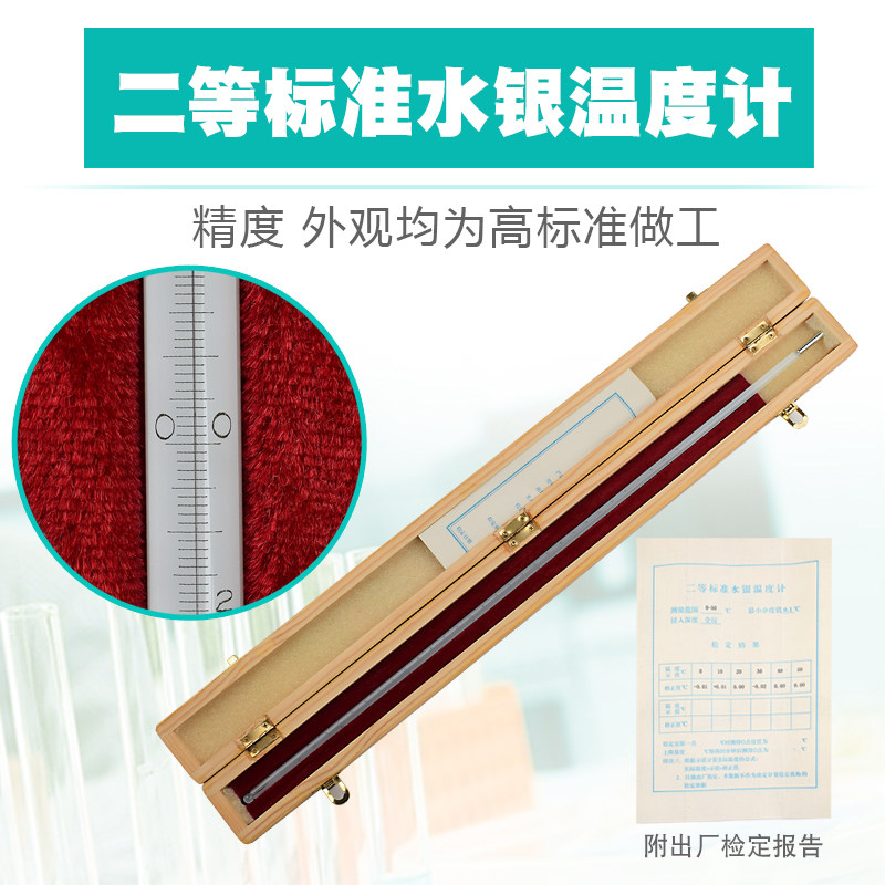 With identification certificate 2nd class standard mercury thermometer high-precision 0 1 assay laboratory calibration 0-50 degrees