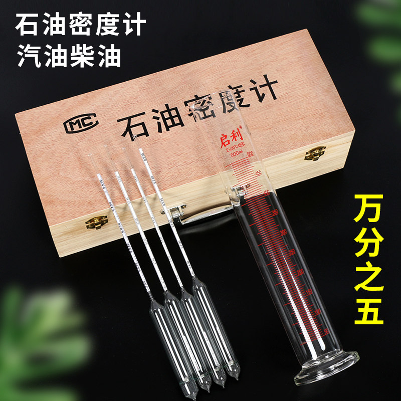 Diesel Oil Measuring Petrol Liquid Densimeter High-precision Petroleum Glass Measuring Instrument Meter Detector Ratio