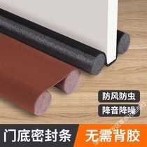 Door soundproof strip door seam door bottom seal strip bedroom windproof waterproof sticker windproof strip door sticker gap sound insulation artifact