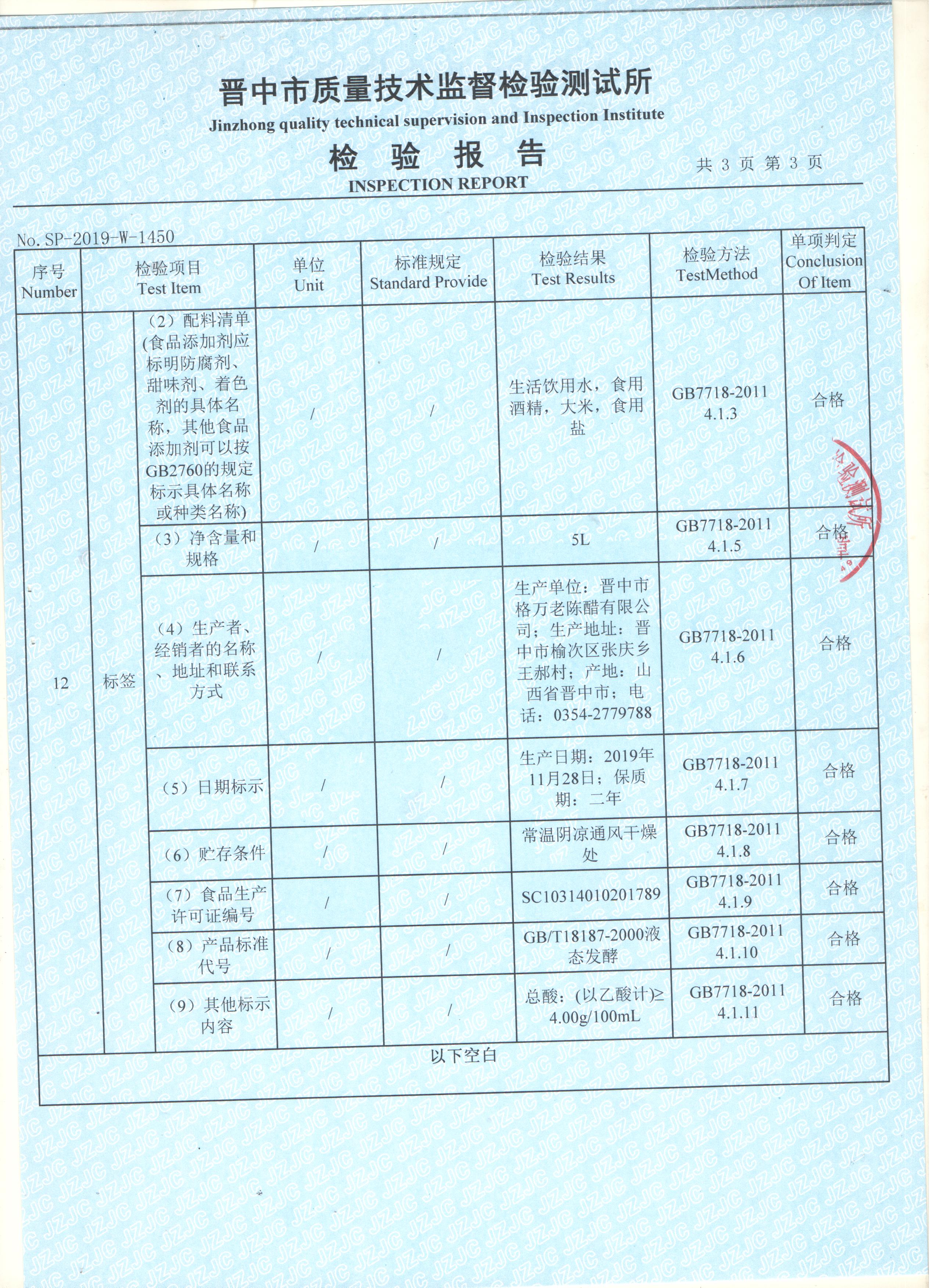 格万山西4度白醋5L包装10斤装