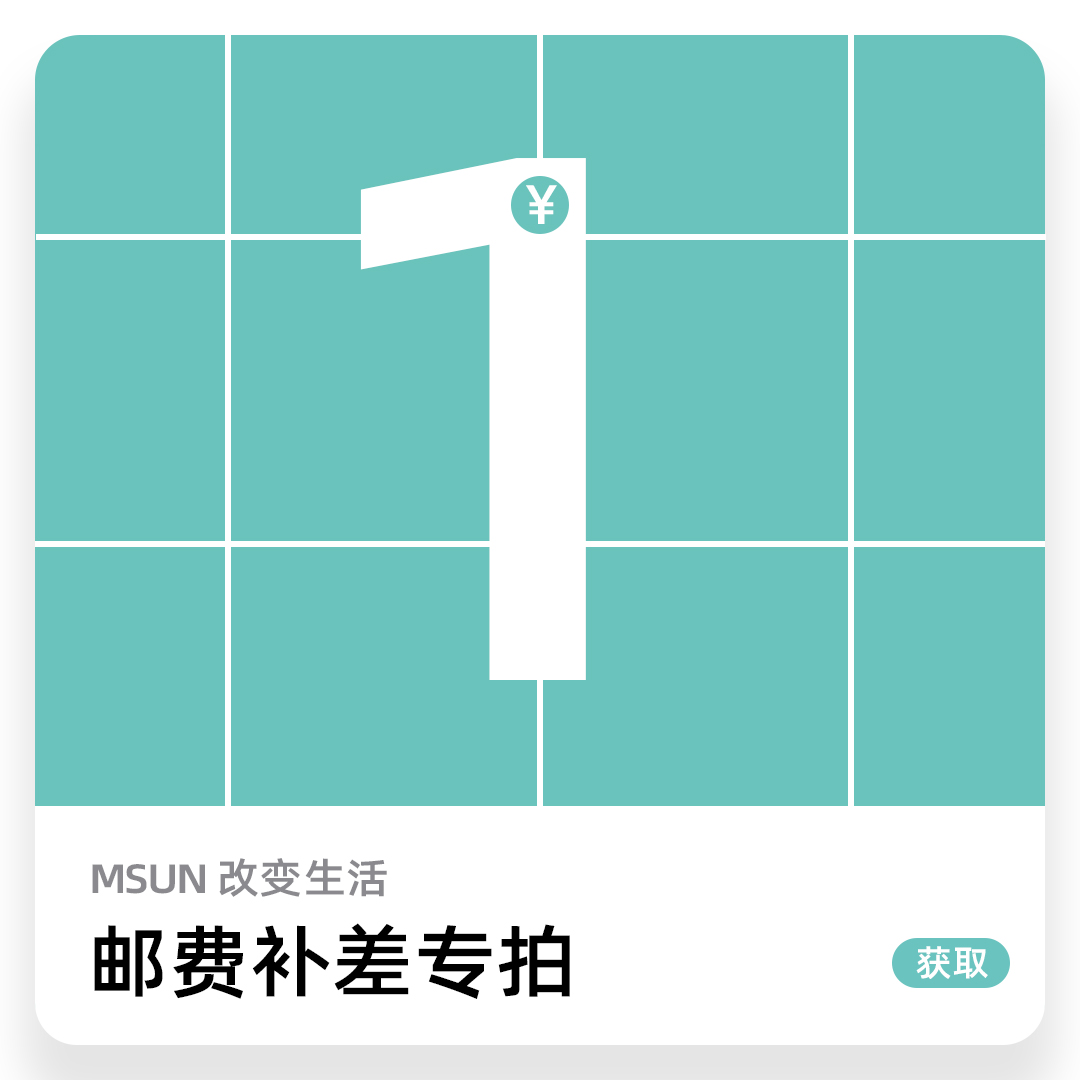 The price difference 1 Yuan -- MSUN service changes how much of life is poor and how much the product premium is dedicated hyper-connected