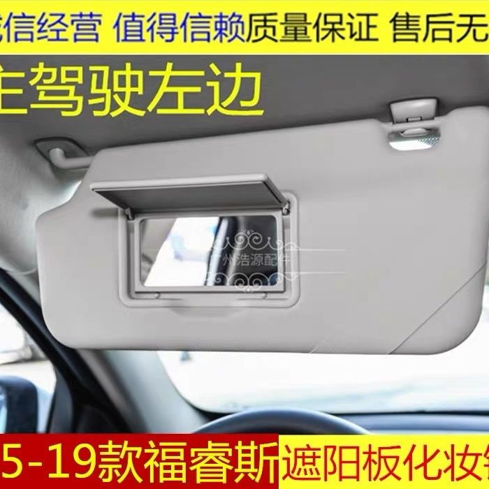 Ford Escort 19 Model Front Sun Visor with Makeup Mirror, Sunshade, Light-Blocking Panel with Lens