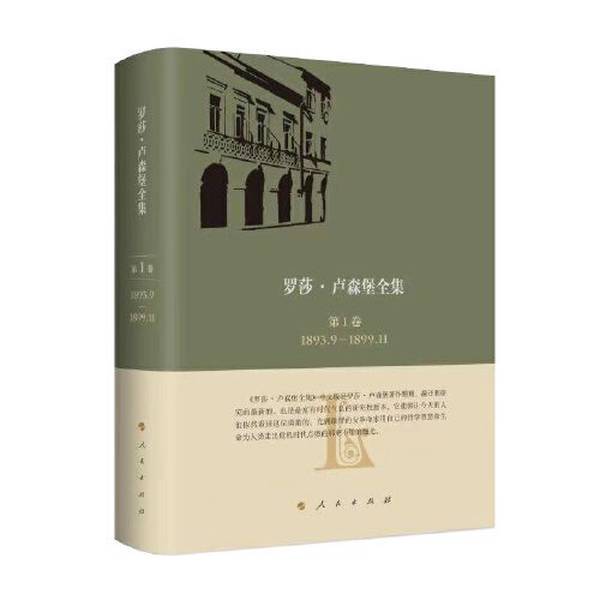 Authentic Books | the Complete Works of Rosa Luxemburg, Chinese Edition, Volume, Edited by He Ping, 9787010237398 Authentic Books | the Complete Works of Rosa Luxemburg, Chinese Edition, Volume, Edited by He Ping, 9787010237398