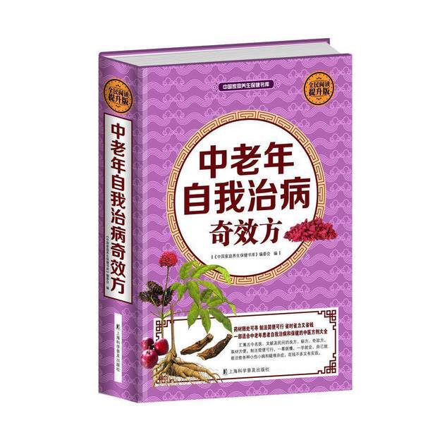 Authentic Books | Effective Self-Treatment Prescriptions for Middle-Aged and Elderly People, Compiled by the Editorial Board of "China Family Health and Wellness Library" 9787542764416