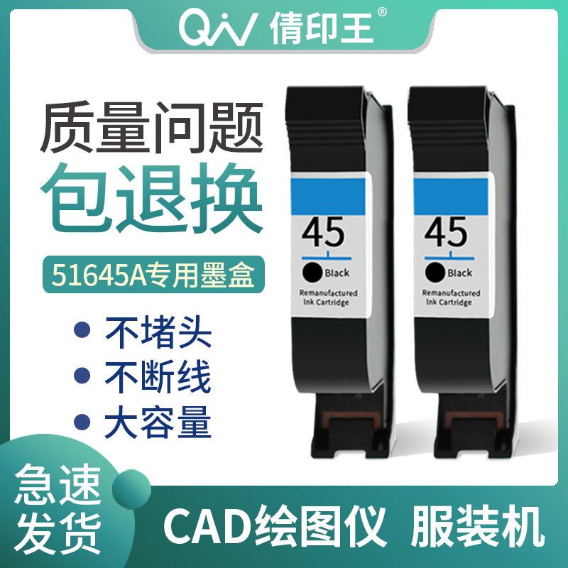 Qianyinwang Is Suitable for Hp45A Ink Cartridges, Clothing Cad Plotter 45 Ink Cartridges, Inkjet Printer Hp1280 Ink Cartridges, Hp1180 Printer, Marking Machine 51645A Ink Cartridges, Clothing Printer Qianyinwang Is Suitable for Hp45A Ink Cartridges, Clothing Cad Plotter 45 Ink Cartridges, Inkjet Printer Hp1280 Ink Cartridges, Hp1180 Printer, Marking Machine 51645A Ink Cartridges, Clothing Printer