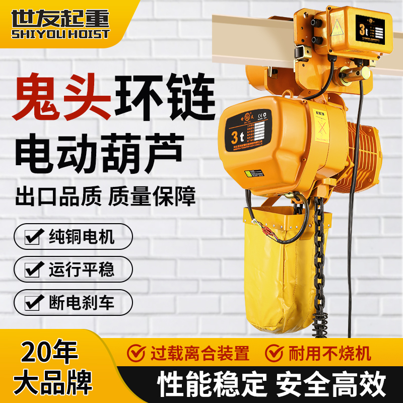 Shiyou Guitou Chain Electric Hoist 380V 3-Ton Lifting Crane Explosion-Proof t Chain Type Lifting Electric Hoist Shiyou Guitou Chain Electric Hoist 380V 3-Ton Lifting Crane Explosion-Proof t Chain Type Lifting Electric Hoist