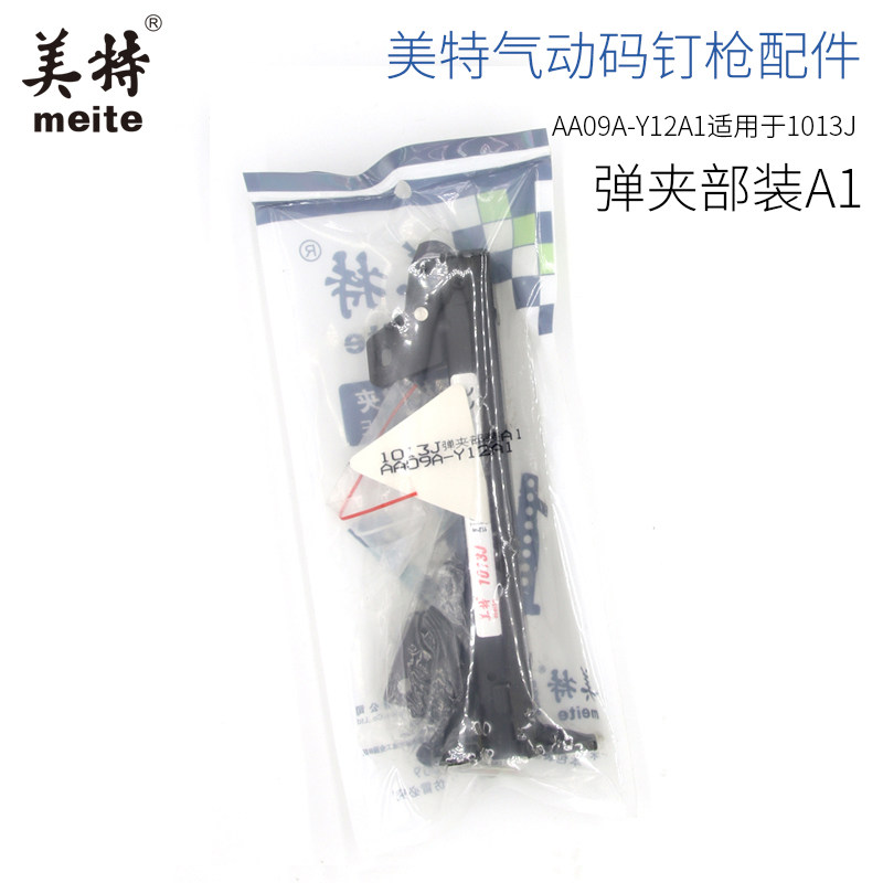 Mete cartridge clip 1013J gas snatched accessories 1013J scramble for pneumatic code nail gun accessories Gun Fit Gun Clip