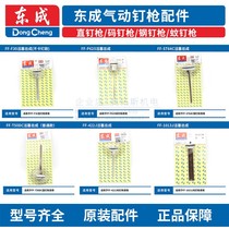 Dongcheng gun needle original accessories F30B422J1022JP6251013JST64T50 firing pin piston assembly
