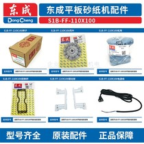 Dongcheng Sanding Machine Accessories S1B-FF-110X100 Flat Grinding Machine Rotor Rubber Base Plate Clamping Parts Carbon Brush