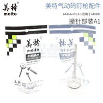 Meite original 440K large size nail gun accessories 440K firing pin 440K piston assembly gun tongue