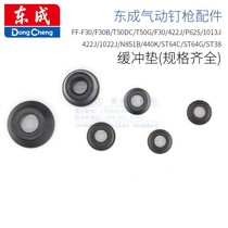 East accessories F30 T50 straight nail gun 422 1013j 1022 ma ding qiang ST64 cushion grommets