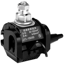 Insulation puncture clamp no breakage no stripping cable branch branch and parallel artifact quick connect T-shaped terminal block