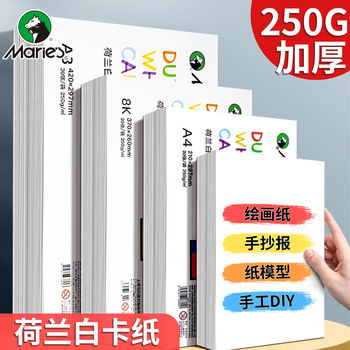 Marley Brand Dutch White Cardboard A48K16K Art Special Hard Cardboard 8 Open White Thickeneded Kidsren's Student Marker Pen Painting Book Handwritten Newspaper DIY Origami Card Printing Handmade Paper