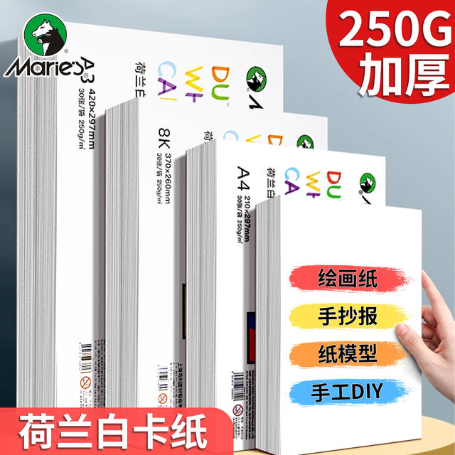 Marley Brand Dutch White Cardboard A48K16K Art Special Hard Cardboard 8 Open White Thickeneded Kidsren's Student Marker Pen Painting Book Handwritten Newspaper DIY Origami Card Printing Handmade Paper