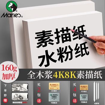 Marley Brand Thick Sketch Paper 8K/4K, 160g Drawing Paper for Art Students, Four-Open and Eight-Open, Children's and Student Hand-Drawn Sketch Paper, Beginner Drawing Paper, Student Watercolor and Gouache Art Paper, Marley
