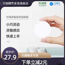 Tmall elf smart switch wireless button doorbell remote control switch chlorop chloroplast