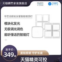 Huayi Lighting AI smart living room lights support Tmall Elf led bedroom lights Nordic creative ceiling lights lamps