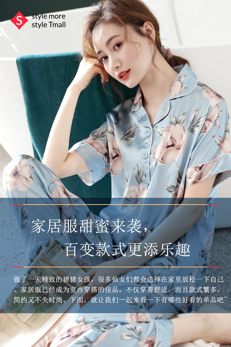 家居服甜蜜来袭,百变款式更添乐趣
