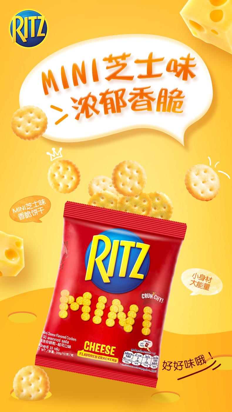 【Ritz】乐之烤脆片芝士酸奶袋装*4包