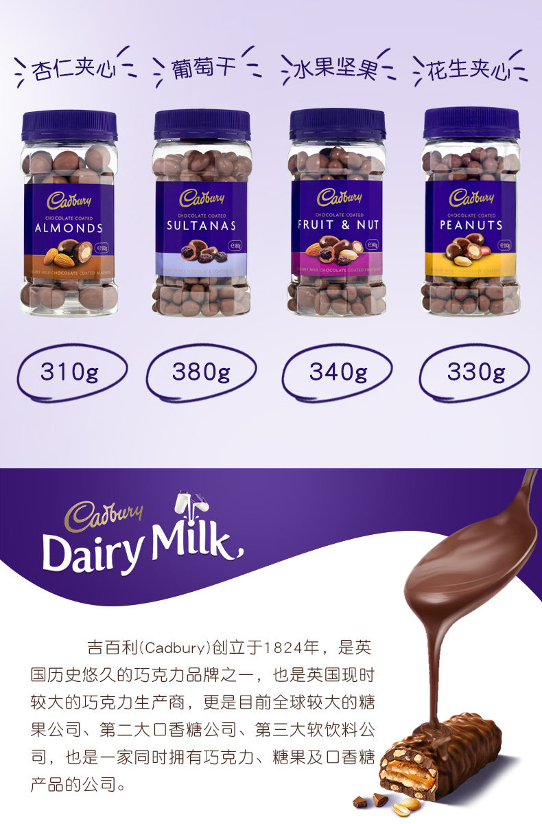 Cadbury吉百利 水果坚果夹心巧克力豆 340g*2件 图8