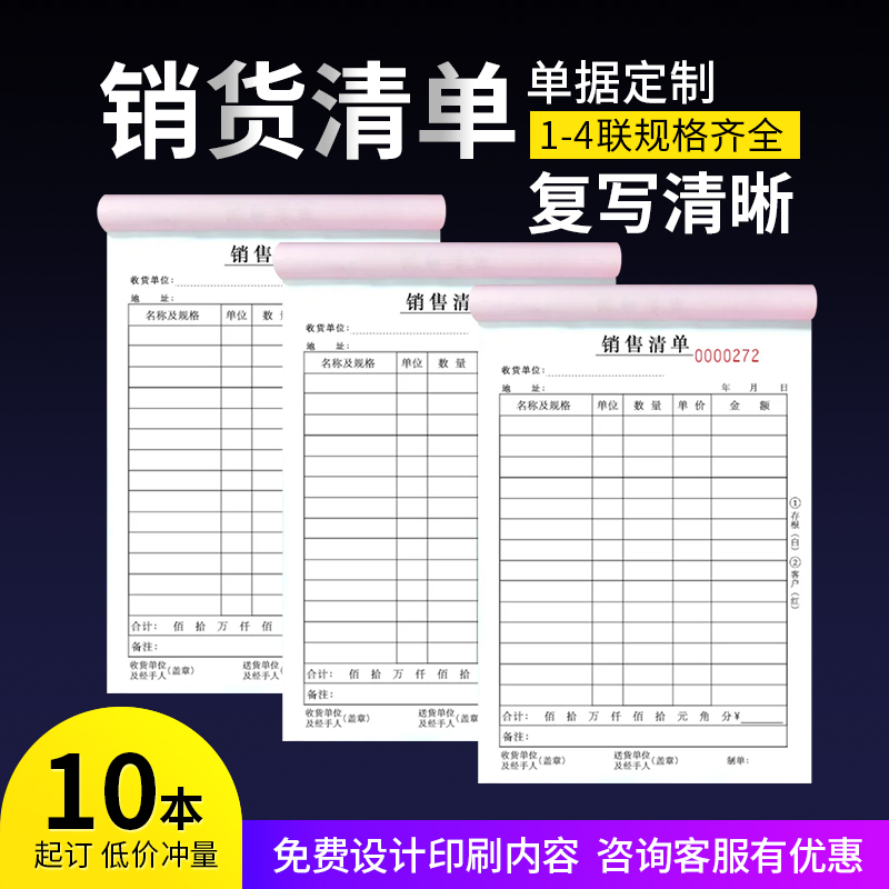 Document Customized Shipping List Three Selling List Two Order Shipping List with Copy Two Receipts Customized