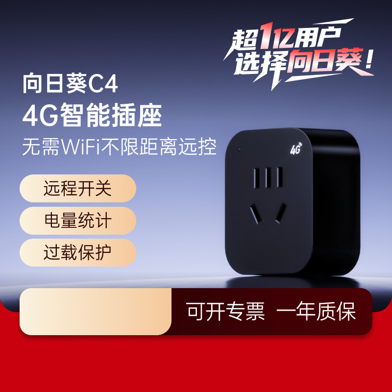 Sunflower 4g Smart Socket C4 Switch Wireless Remote Control Mobile Phone Remote Control Switch Timer Power Supply