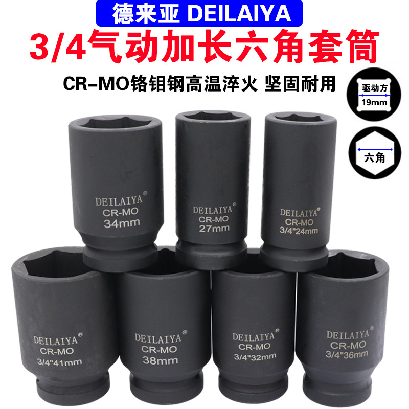 Heavy wind gun sleeve 34 sleeve head in wind gun lengthened hexagonal sleeve petrol repairing tire sleeve electric wrench-Taobao