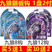 Nine Wolf Flap Hook Pan Hook Fish Hook Blast Hook Chaff Cake Cropped Cake Eight Paws Hook Block Material With Sea Rod Rod Fishing Gear