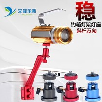New fishing box lamp holder universal fishing light bracket fishing case accessories Night fishing lamp holder aluminum alloy plug-in gear supplies