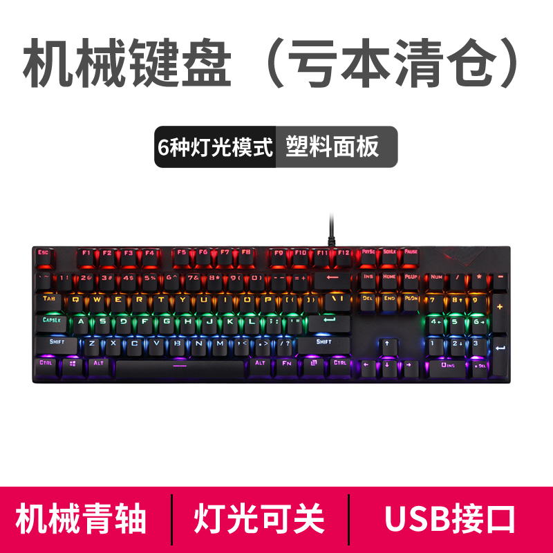 Black Blue Axis (105 Key & Loss)Mechanical keyboard 104 key Green axis Black axis   notebook Desktop computer Electronic competition game typing special-purpose wired keyboard mouse suit   cad Drawing   League of Heroes World of Warcraft lol peripheral