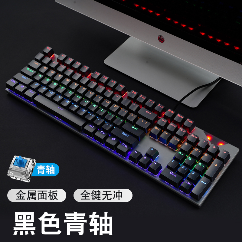 Black Blue Axis (Mixed Light & Metal Panel)Mechanical keyboard 104 key Green axis Black axis   notebook Desktop computer Electronic competition game typing special-purpose wired keyboard mouse suit   cad Drawing   League of Heroes World of Warcraft lol peripheral