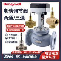 Honeywell electric proportional integral valve steam temperature control valve actuator two-way three-way water valve