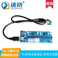 速桥 Новая версия настольной PCI-E To PCIE ROTOR WIRK USB3.0 PCI-E GRAPHICS LINE PCIE1X TO 16X РОЖНАЦИЯ РУКОВОД