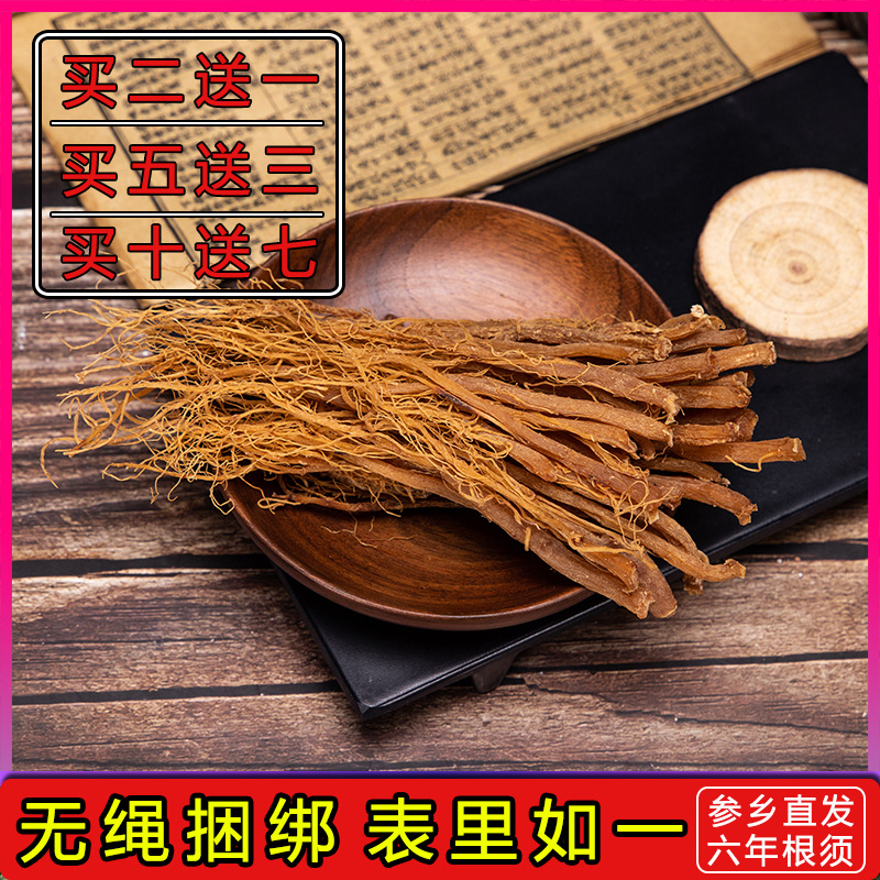 Sugar-free red ginseng whisker Changbai mountain special Grade Korean ginseng whisker ginseng foot dried Northeast specialty pot soup soaked wine
