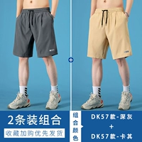 【2 Установки】 DK57 Deep Grey+DK57 Khaki